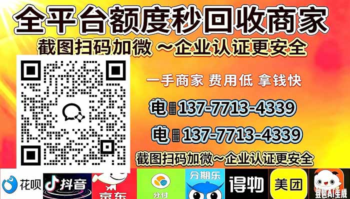 花呗提现商家微信
